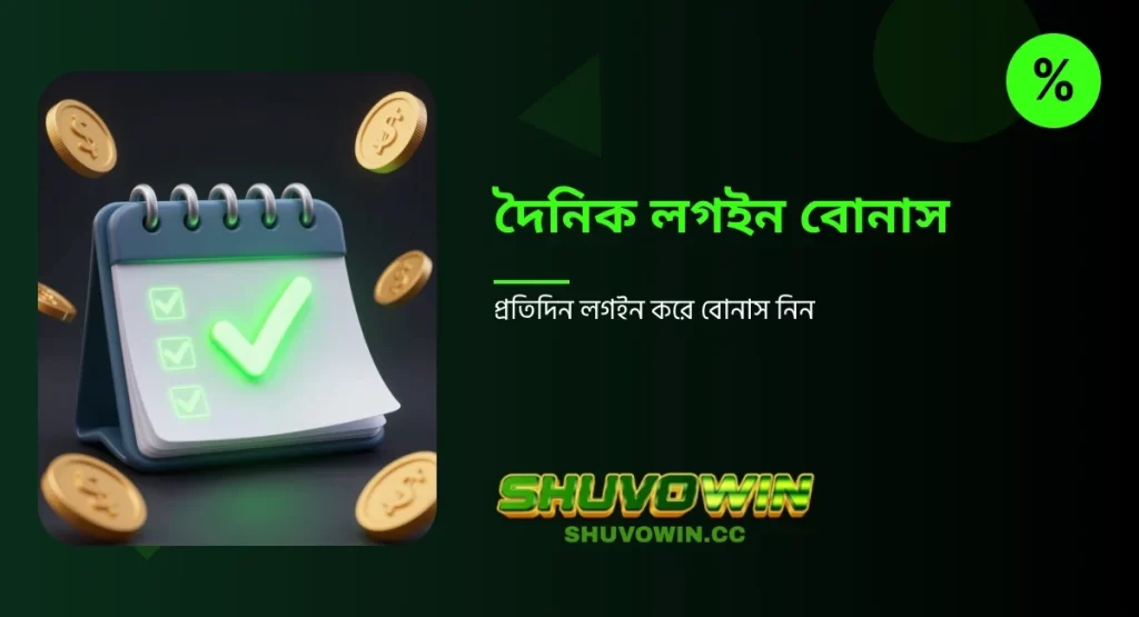 SHUVOWIN online casino bonus bd promotions banner